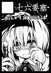  black_border blush border circle_cut crying crying_with_eyes_open greyscale konpaku_youmu monochrome nanaroku_(fortress76) short_hair solo tears touhou 