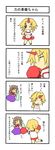  4koma :3 aodu_fumiyoshi comic highres horn hoshiguma_yuugi ibuki_suika minigirl multiple_girls pokemon touhou touhou_ningyougeki translated typo 