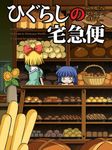  animal_ears bakery blonde_hair bread cat_ears dress food furude_rika higurashi_no_naku_koro_ni horiyayu houjou_satoko kiki lowres majo_no_takkyuubin multiple_girls parody shop translated 