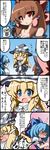  4koma alternate_costume bespectacled blonde_hair blue_eyes blue_hair cirno comic glasses hakurei_reimu hat kirisame_marisa light_bulb long_hair multiple_girls oborotsuki_kakeru ribbon short_hair touhou translated 