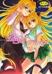  golden_darkness motto_to_love_ru tagme takumi_namuchi tearju_lunatique to_love_ru 