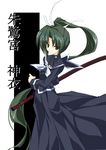  arcana_heart black_serafuku character_name green_eyes green_hair non-web_source ponytail school_uniform serafuku sword tokinomiya_kamui weapon 