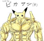  :3 blush_stickers closed_mouth crossover furry gen_1_pokemon hyton_(pixiv68383) looking_at_viewer lowres male_focus manly muscle no_humans oekaki parody personification pikachu pikaman pokemon pokemon_(creature) simple_background sketch smile solid_circle_eyes solo super_smash_bros. toguro_otouto translated upper_body white_background yellow_skin yuu_yuu_hakusho 