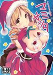  :p bare_shoulders blonde_hair blush breasts breasts_outside christmas cover cover_page covering_nipples cream doujin_cover dress dress_tug drill_hair elbow_gloves food food_on_body food_on_face fruit gloves hat large_breasts licking_lips long_hair looking_at_viewer mahou_shoujo_madoka_magica nipples otabe_sakura red_gloves ribbon santa_costume santa_hat smile solo strawberry thighhighs tomoe_mami tongue tongue_out twin_drills twintails whipped_cream yellow_eyes 