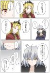  2girls antenna_hair black_ribbon blonde_hair coat comic crown earrings ereshkigal_(fate/grand_order) fate/grand_order fate_(series) fur_trim grin hair_between_eyes highres jeanne_d&#039;arc_(alter)_(fate) jeanne_d&#039;arc_(fate)_(all) jewelry koro_(tyunnkoro0902) long_hair long_sleeves multiple_girls red_eyes red_ribbon ribbon silver_hair skull smile spine sweat translation_request yellow_eyes 