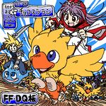  1girl chocobo cloud_strife dragon_quest dragon_quest_ii final_fantasy final_fantasy_vii hanbu_hantarou itadaki_street lowres partially_translated princess_of_moonbrook slime slime_(dragon_quest) translation_request 