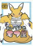  blush breasts canine digimon elbow_gloves female fox gloves looking_at_viewer mammal presenting rapid-rabbit renamon solo 