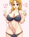  1girl artist_request bare_shoulders blonde_hair blush bra breasts check_translation cleavage double_v erection foreskin futanari large_breasts lingerie long_hair open_mouth panties panty_pull penis pussy red_eyes smile solo sweatdrop translated uncensored underwear v 