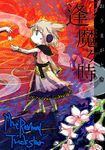  armlet brown_eyes brown_hair comic dress flower headphones high_heels holding jizeru_(giselebon) no_nose open_mouth outstretched_arm outstretched_hand shoes short_hair solo star sword touhou toyosatomimi_no_miko weapon 