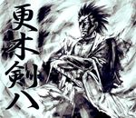  aqua artist_request bleach character_name crossed_arms eyepatch greyscale haori japanese_clothes male_focus manly monochrome solo sword taichou_haori weapon zaraki_kenpachi 