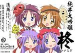  alcohol bell blue_eyes brown_eyes brown_hair da_(dajare) hair_ribbon hiiragi_inori hiiragi_kagami hiiragi_matsuri hiiragi_tsukasa japanese_clothes jingle_bell kagura_suzu long_hair lucky_star mask miko multiple_girls one_eye_closed purple_hair ribbon sake short_hair siblings sisters smile tareme translated tsurime twintails 