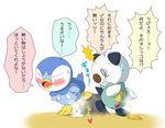  cloaca dialog f&aelig;ces feces japanese_text male nintendo oshawott pasaran peeing penis piplup pok&#233;mon pok&eacute;mon scat shocked text translated translation_request urine video_games 