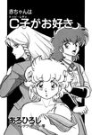  80s absurdres aro_hiroshi baby daitokuji_biko greyscale highres holding kotobuki_shiiko long_hair magami_eiko monochrome multiple_girls nude oldschool project_a-ko school_uniform short_hair wristband 