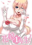  1girl bare_shoulders blonde_hair blue_eyes blush breasts bride bursting_breasts cleavage dress elbow_gloves gloves huge_breasts jewelry kohe long_hair looking_at_viewer maruyama_kouhei open_mouth petals ring smile solo standing wedding_dress wink 