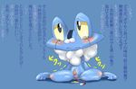  blush froakie japanese_text male nintendo penis pok&#233;mon pok&eacute;mon sad sex_toy solo tamanosuke tears text translated untranslated video_games 