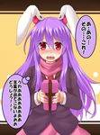  animal_ears bad_id bad_pixiv_id blush box bunny_ears gift gift_box incoming_gift jacket long_hair long_sleeves looking_at_viewer musouzuki open_mouth pink_eyes purple_hair reisen_udongein_inaba scarf shirt skirt solo touhou translated valentine very_long_hair wavy_mouth 