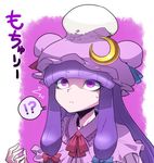  /\/\/\ 1girl :&lt; bow crescent food hair_bow hat long_hair mochi patchouli_knowledge pun purple_eyes purple_hair solo space_jin sweat touhou translated wagashi 