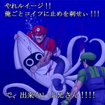 bad_id bad_pixiv_id battle blood blooper hat luigi male_focus manly mario mario_(series) masao multiple_boys muscle overalls realistic super_mario_bros. tentacles translated underwater water_battle 