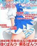  1girl :d ass blue_dress blue_hair blue_wings cirno commentary_request cover detached_wings dr_rex dress fake_magazine_cover head_out_of_frame ice ice_wings magazine_cover panties puffy_short_sleeves puffy_sleeves shirt short_sleeves sleeveless sleeveless_dress smile solo striped striped_panties touhou translation_request underwear white_background white_shirt wings 