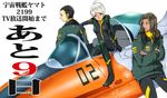  2boys ahoge bad_id bad_pixiv_id black_eyes black_hair bodysuit breasts brown_eyes brown_hair canopy cockpit cosmo_zero jacket katou_saburou long_hair medium_breasts multiple_boys natano_hisanori pilot red_eyes science_fiction shinohara_hiroki short_hair sideburns silver_hair space_craft spacesuit starfighter translation_request uchuu_senkan_yamato uchuu_senkan_yamato_2199 uniform yamamoto_akira 