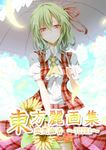  ascot blush breasts cover cover_page flask_(pandora) flower green_hair kazami_yuuka medium_breasts parasol plaid plaid_skirt plaid_vest red_eyes short_hair skirt skirt_set smile solo sunflower text_focus touhou umbrella urban_knight vest 