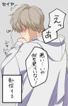  1boy blush dao_(daao_bf) from_behind grey_background grey_hair highres hood hoodie long_sleeves love_and_deepspace male_focus short_hair solo speech_bubble translation_request upper_body white_hoodie xavier_(love_and_deepspace) 