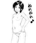  blush bow bow_panties breasts greyscale half-closed_eyes happy highres masami-san_(regdic) monochrome navel nipples open_mouth original panties regdic short_hair simple_background small_breasts solo topless underwear underwear_only wet wet_hair white_background 