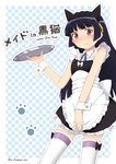  animal_ears black_hair cat_ears covering covering_crotch gokou_ruri gottsu long_hair mole mole_under_eye ore_no_imouto_ga_konna_ni_kawaii_wake_ga_nai purple_eyes thighhighs waitress 