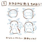  ! 2016 japanese_text nintendo open_mouth pok&eacute;mon pok&eacute;mon_(species) raichu rairai-no26-chu simple_background text translation_request video_games 