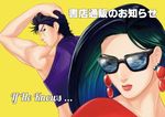  1girl battle_tendency black_hair earrings green_eyes jewelry jojo_no_kimyou_na_bouken joseph_joestar_(young) lipstick lisa_lisa long_hair makeup midriff mochioka mother_and_son sunglasses 