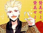  animal_print blonde_hair earrings fate/extra fate/extra_ccc fate_(series) gilgamesh ichimatsu_shiro jewelry leopard_print male_focus red_eyes solo 