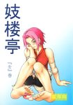  1girl artist_request barefoot blush breasts condom cum feet futanari green_eyes haruno_sakura headband highres legs looking_at_viewer naruto naughty_face penis pink_hair pov_feet sakura_haruno shijima_yukio short_hair shorts sitting smile soles solo toes tomboy 