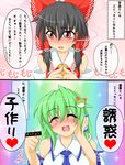  :d bar_censor bare_shoulders black_hair blush bow censored closed_eyes comic commentary_request detached_sleeves expressive_clothes female_pervert fidgeting fig_sign frog green_hair hair_bow hair_tubes hakurei_reimu hand_on_own_face heart heart_eyes kochiya_sanae kokujuuji long_hair multiple_girls open_mouth pervert red_eyes smile sparkle touhou translated yuri 