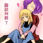  blush closed_eyes heart hug hug_from_behind moriya_suwako multiple_girls purple_hair short_hair sitting sitting_on_lap sitting_on_person spread_legs tetsuji touhou translated yasaka_kanako 