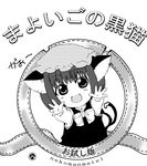  absurdres animal_ears bad_id bad_pixiv_id cat_ears cat_tail chen chibi child earrings greyscale hands hat higeneko_(idemoto) highres jewelry metro-goldwyn-mayer monochrome parody short_hair solo tail touhou translated 