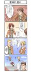  2girls annie_leonhardt banana blonde_hair blue_eyes boots brown_hair comic commentary_request emblem fart food fruit highres jacket jean_kirchstein multiple_boys multiple_girls oyoneko paradis_military_uniform ponytail reiner_braun sasha_braus shingeki_no_kyojin short_hair thigh_strap training_corps_(emblem) translated 