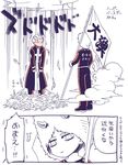  cloud comic enrico_pucci fish flag itaru_souga jojo_no_kimyou_na_bouken monochrome multiple_boys pun translated weather_report 