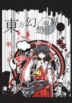  black_hair detached_sleeves hakurei_reimu japanese_clothes long_hair ribbon solo touhou vuin 