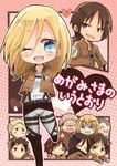  armin_arlelt armin_arlert bertholt_fubar bertholt_fuber bertolt_hoover blonde_hair blue_eyes chibi christa_lenz christa_renz connie_springer conny_springer eren_jaeger eren_yeager highres jean_kirchstein jean_kirschtein mikasa_ackerman reiner_braun sasha_braus sasha_browse shingeki_no_kyojin shio_kuzumochi wink ymir_(shingeki_no_kyojin) 