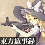  blonde_hair braid gun h&amp;k_mp5 hair_ribbon hat hat_ribbon heckler_&amp;_koch kirisame_marisa lauqe ribbon side_braid solo submachine_gun touhou translation_request weapon witch_hat yellow_eyes 