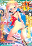  aqua_eyes ass blonde_hair bottomless breasts comic_megastore_h cover cover_page covered_nipples day eating food highres kashiwa_mochi_(food) long_hair magazine_cover outdoors sandals small_breasts solo toe_gojuu twintails 