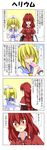  4koma blonde_hair blue_sailor_collar bottle braid closed_eyes comic drinking highres kitashirakawa_chiyuri long_hair multiple_girls okazaki_yumemi rappa_(rappaya) red_eyes red_hair sailor_collar touhou touhou_(pc-98) translated twintails 