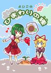  ascot bad_id bad_pixiv_id blonde_hair blue_eyes c: doll_joints flower green_hair kazami_yuuka medicine_melancholy multiple_girls plaid plaid_skirt plaid_vest red_eyes short_hair skirt skirt_set sprout sunflower takitarou touhou vest watering_can 