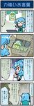  4koma =_= artist_self-insert blue_hair box cardboard_box closed_eyes comic di_gi_charat highres juliet_sleeves kappa long_sleeves majin_gappa mizuki_hitoshi open_mouth puffy_sleeves real_life_insert smile sweat tatara_kogasa touhou translated tsukumogami 