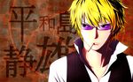  akahige blonde_hair cigarette durarara! glasses heiwajima_shizuo 