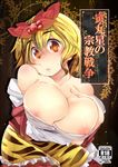  :&lt; aki_(akikaze_asparagus) black_hair blonde_hair blush breasts brown_hair cover embarrassed hair_ornament huge_breasts multicolored_hair nipple_slip nipples off_shoulder short_hair solo sweat tiger_stripes toramaru_shou touhou two-tone_hair yellow_eyes 