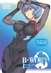  alternate_breast_size aqua_background armpits arms_up ayanami_rei bangs black_bodysuit blue_background blue_hair bodysuit breasts cameltoe circle_name cover cover_page covered_navel covered_nipples dated doujin_cover english evangelion:_3.0_you_can_(not)_redo gloves gradient gradient_background green_background hair_between_eyes hairdressing headgear hip_bones hips holding impossible_bodysuit impossible_clothes logo looking_afar lowres medium_breasts neon_genesis_evangelion nerv parted_lips perky_breasts pilot_suit plugsuit puffy_nipples rebuild_of_evangelion red_eyes saigadou short_hair skin_tight slender_waist solo standing straight_hair turtleneck yellow_background 