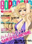  blonde_hair blue_eyes blush breasts cleavage cover dress large_breasts long_hair macross macross_frontier magazine_cover nonrio sheryl_nome 