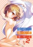  :o ahoge ass back barefoot bed_sheet brown_eyes brown_hair cover cover_page covering doujin_cover heart_ahoge last_order looking_back nude polka_dot polka_dot_background short_hair sitting solo to_aru_majutsu_no_index usamirui wariza 