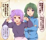  2girls blue_eyes blue_jacket commentary_request crossed_arms double_v green_hair highres jacket medium_hair multiple_girls one_side_up original pink_eyes purple_hair suwaneko track_jacket translation_request v wide_sleeves 